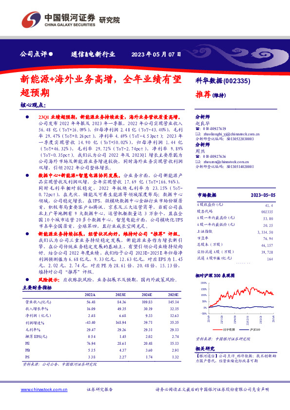 新能源+海外业务高增，全年业绩有望超预期