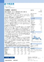 背板龙头地位稳固,TOPCon产能释放在即,国资入主资源丰富