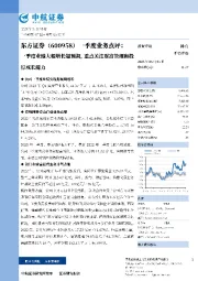 一季度业绩报告点评:一季度业绩大幅增长超预期,重点关注财富管理和投行成长能力