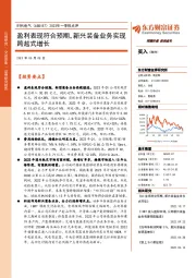 2023年一季报点评：盈利表现符合预期，新兴装备业务实现跨越式增长