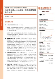 2022年报&2023年一季报点评:持续强化核心主业优势,积极构建智慧业态体系