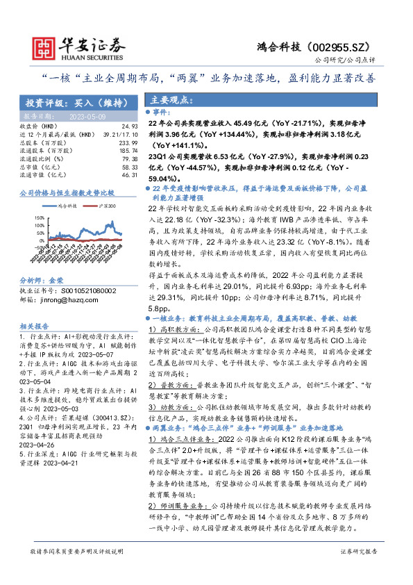 “一核”主业全周期布局，“两翼”业务加速落地，盈利能力显著改善