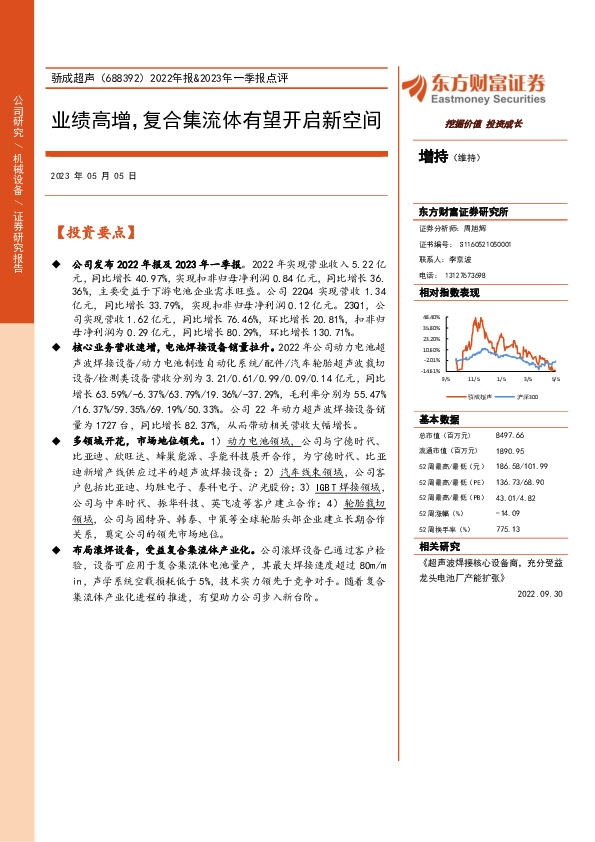 2022年报&2023年一季报点评：业绩高增，复合集流体有望开启新空间