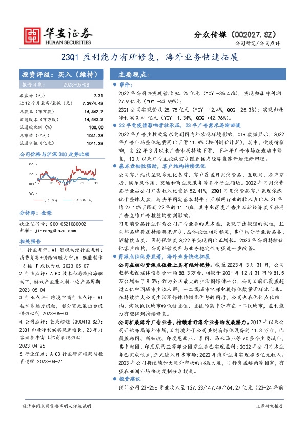 23Q1盈利能力有所修复，海外业务快速拓展