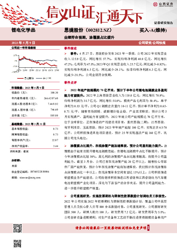 业绩符合预期，涂覆膜占比提升