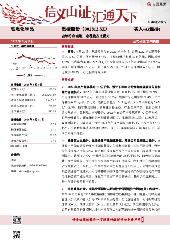 业绩符合预期，涂覆膜占比提升