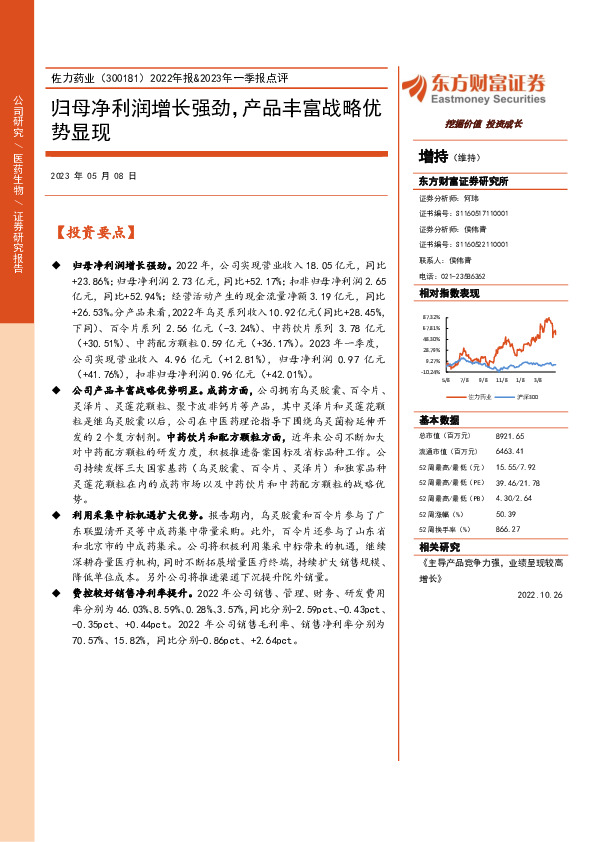 2022年报&2023年一季报点评：归母净利润增长强劲，产品丰富战略优势显现