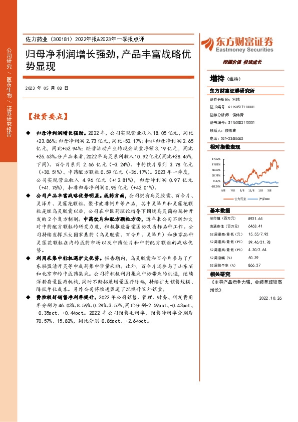 2022年报&2023年一季报点评：归母净利润增长强劲，产品丰富战略优势显现