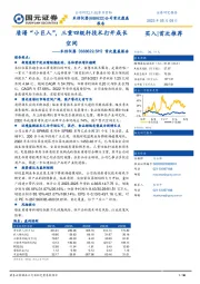 首次覆盖报告：质谱“小巨人”，三重四级杆技术打开成长空间