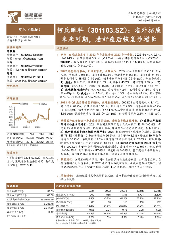 省外拓展未来可期，看好疫后恢复性增长