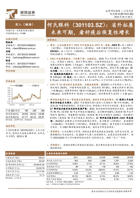 省外拓展未来可期，看好疫后恢复性增长