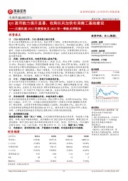 天顺风能2022年度报告及2023年一季报点评报告：Q1盈利能力提升显著，收购长风加快布局海工基地建设