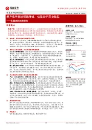 水星家纺深度报告:差异竞争驱动领跑增速,估值处于历史低位