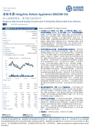 收入端维持增长,盈利能力企稳回升