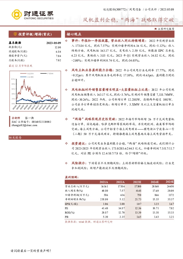 风机盈利企稳，“两海”战略取得突破