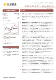 盈利能力持续提升,一季度业绩超预期