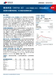 2022年报及2023一季报业绩点评：逆变器出货量持续高增，关注储能逆变器增长潜力