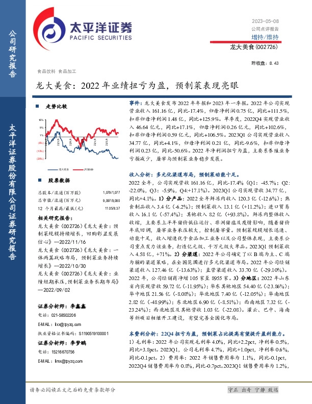 龙大美食：2022年业绩扭亏为盈，预制菜表现亮眼