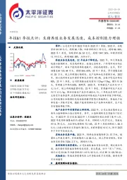 年报&1季报点评：生猪养殖业务发展迅速，成本控制能力增强