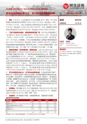 2022年年报及2023年一季报点评:多元化渠道成长潜力大,木门带动品类拓展创新