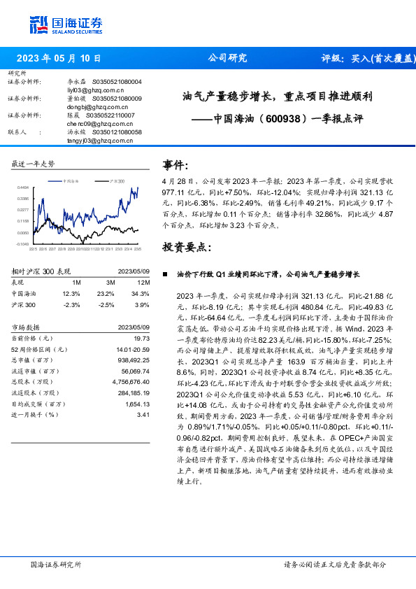 一季报点评：油气产量稳步增长，重点项目推进顺利