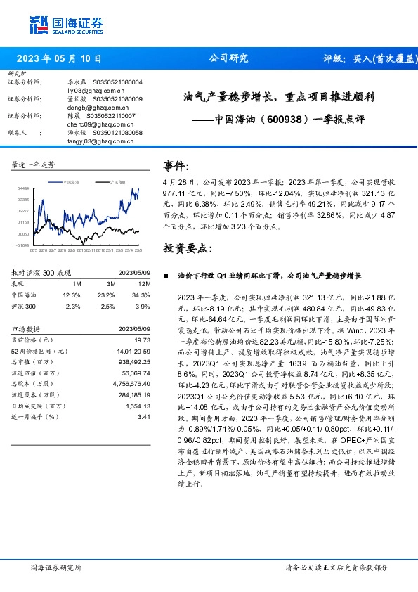 一季报点评：油气产量稳步增长，重点项目推进顺利