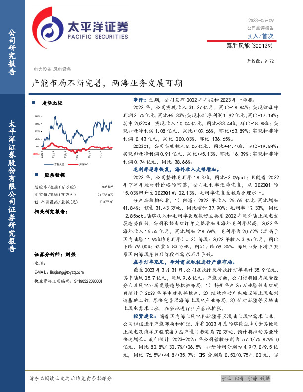 产能布局不断完善，两海业务发展可期