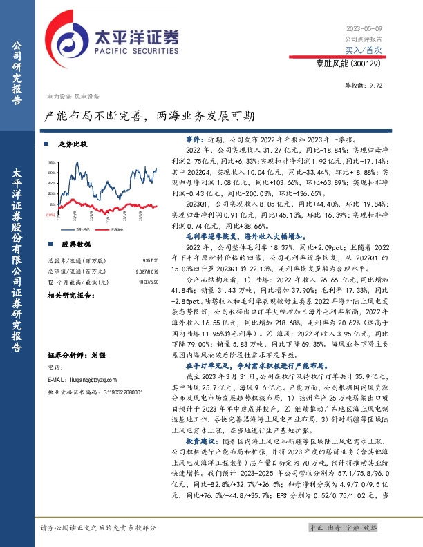 产能布局不断完善，两海业务发展可期