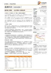 盈利能力亮眼，一体化竞争力持续加深