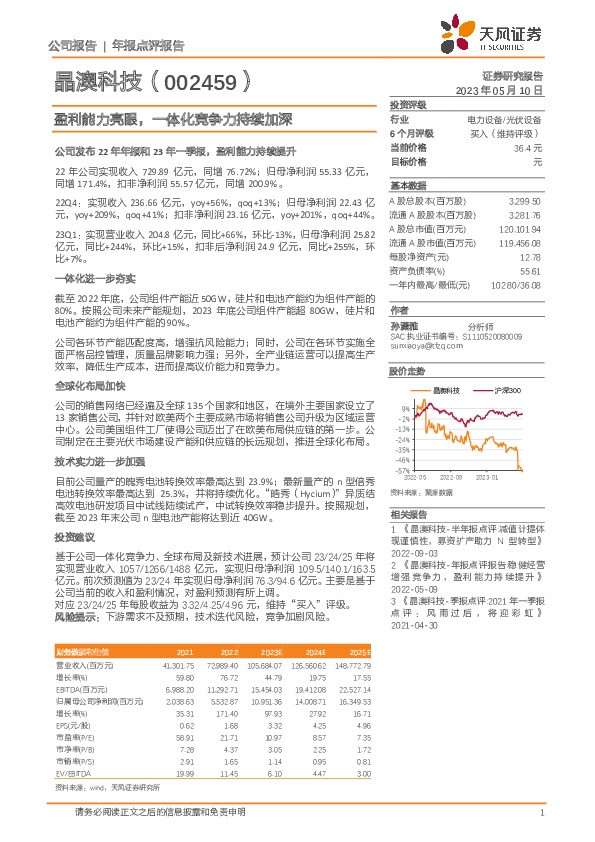 盈利能力亮眼，一体化竞争力持续加深