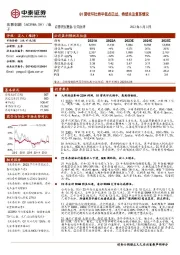 Q1营收环比持平低点已过,持续关注复苏情况