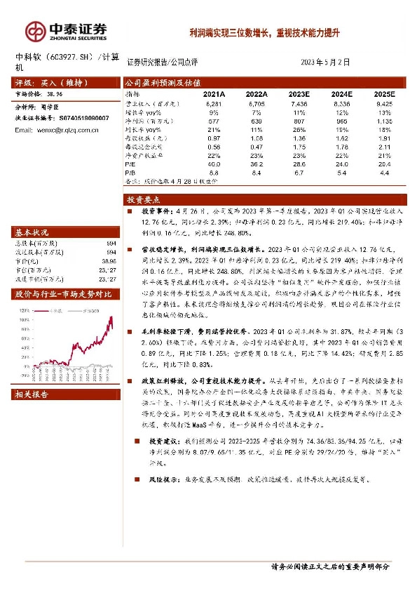 利润端实现三位数增长，重视技术能力提升