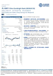 23Q1业绩点评:资产质量平稳,深化集团协同