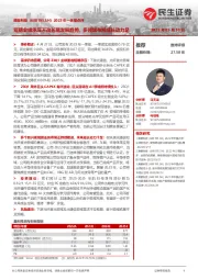 2023年一季报点评:短期业绩承压不改长期发展趋势,多领域布局成长动力足