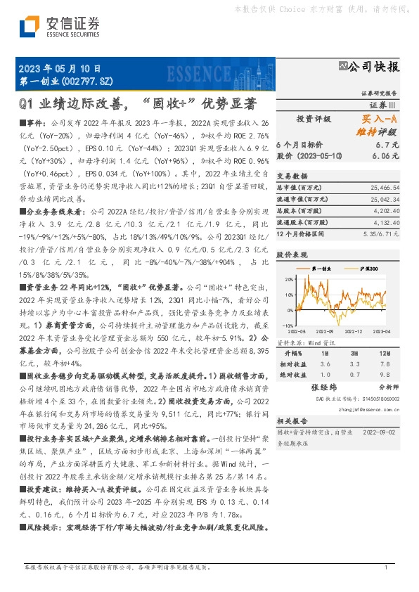 Q1业绩边际改善，“固收+”优势显著