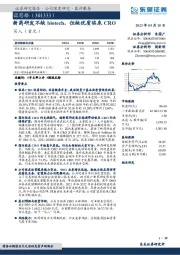 新药研发不缺biotech，但缺优质临床CRO