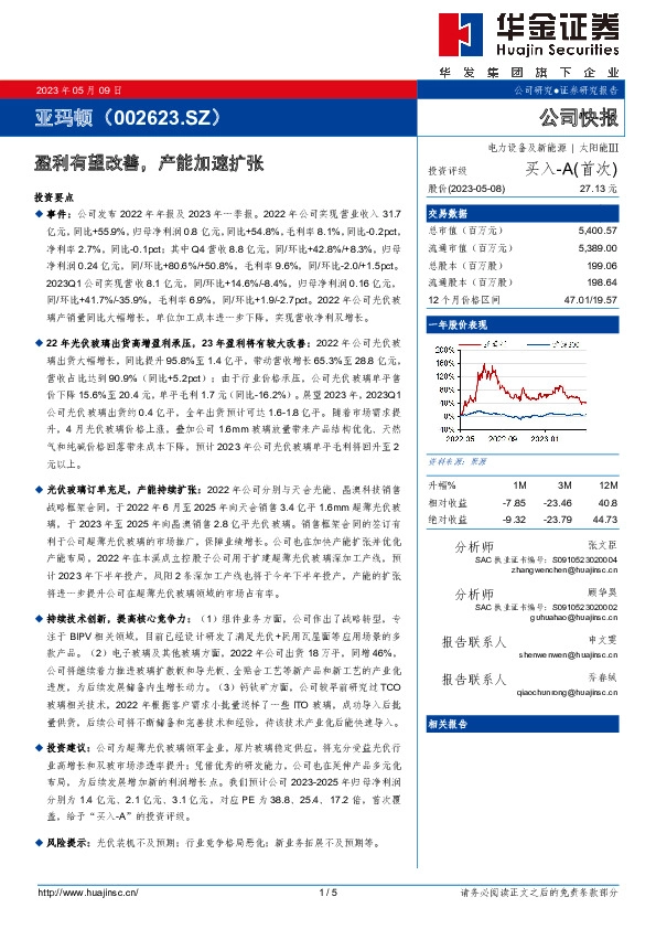 盈利有望改善，产能加速扩张