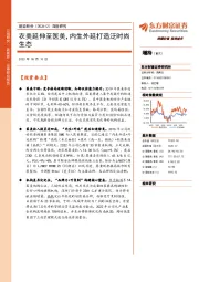 深度研究:衣美延伸至医美,内生外延打造泛时尚生态