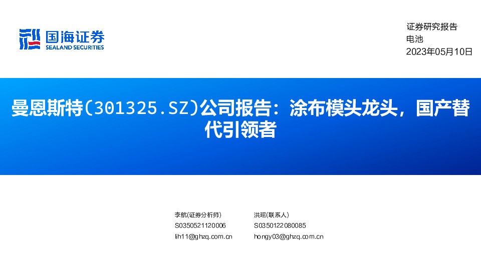 公司报告：涂布模头龙头，国产替代引领者