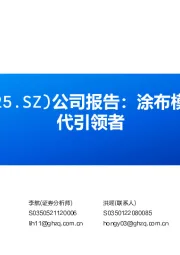 公司报告：涂布模头龙头，国产替代引领者