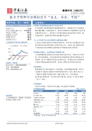 致力于特种行业模拟芯片“自主、安全、可控”