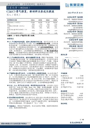 C2&C3景气修复,新材料业务成长提速