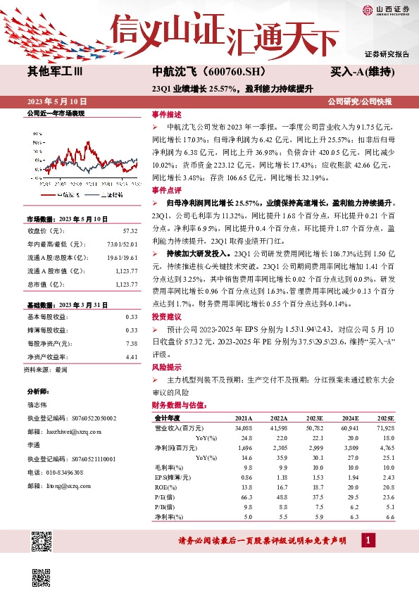23Q1业绩增长25.57%，盈利能力持续提升