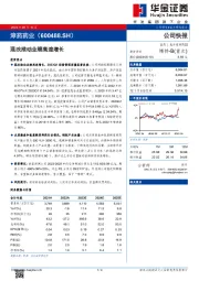 混改推动业绩高速增长