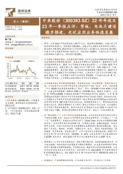 22年年报及23年一季报点评：背板、电池片建设稳步推进，光伏应用业务快速发展