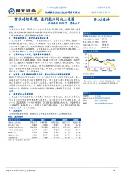 杰瑞股份2023年一季报点评:营收持续高增,盈利能力处向上通道