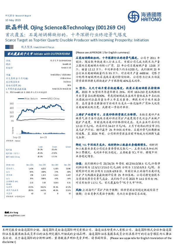 首次覆盖：石英坩埚稀缺标的，十年深耕行业终迎景气爆发