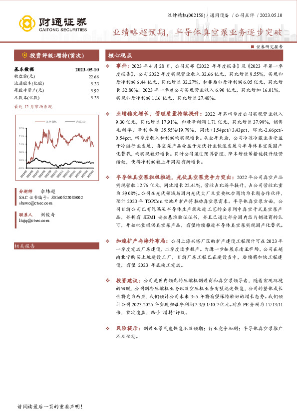 业绩略超预期，半导体真空泵业务逐步突破