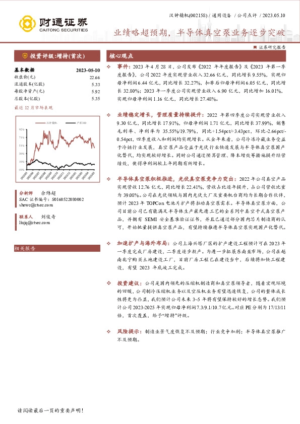 业绩略超预期，半导体真空泵业务逐步突破