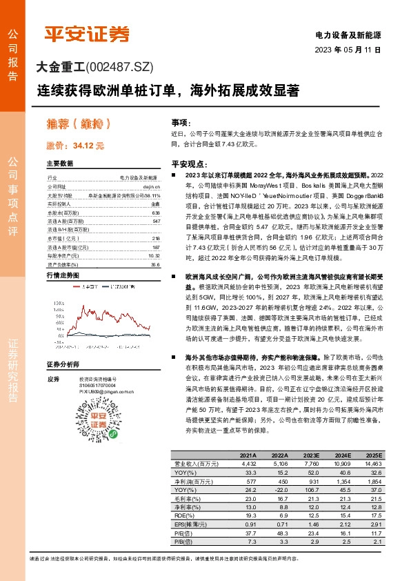连续获得欧洲单桩订单，海外拓展成效显著